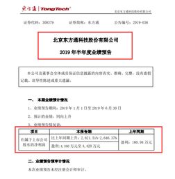東方通上半年凈利潤預計大增超2600%，軟件開發業務驅動高增長